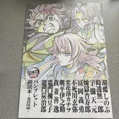 鬼滅の刃 パンフレット