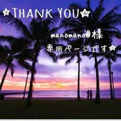 manomano@様専用✨ウェディングハンドメイド＊ご指定パーツ♥️