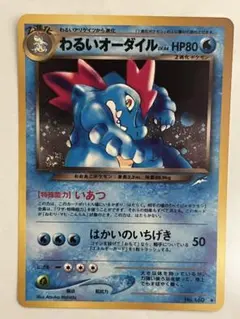 2026年最新】Pokemon Card Game カード名：わるいオーダイル ポケモン
