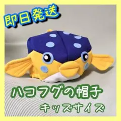 2026年最新】ハコフグ帽子の人気アイテム - メルカリ
