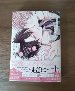 イケないエリートΩは淫らにとろける