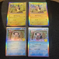 ポケモンカード30周年ヤドンモルペコ