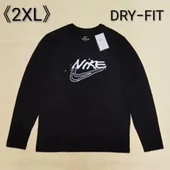 [新品] NIKE ナイキ ロンＴ 長袖Ｔシャツ ドライフィット 2XLサイズ