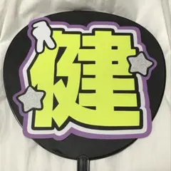 2026年最新】小島健 うちわの人気アイテム - メルカリ