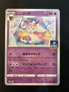 ニンフィア ジムプロモ　おあずけキック　ポケモンカード
