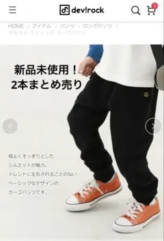 【新品】devirock やわらかストレッチ カーゴパンツ ブラック2本売り