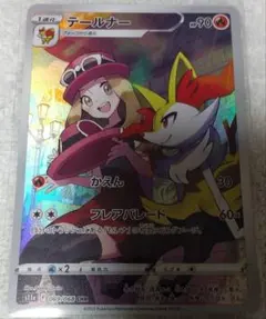 ポケモンカード　テールナーCHR