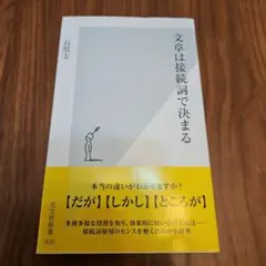 文章は接続詞で決まる