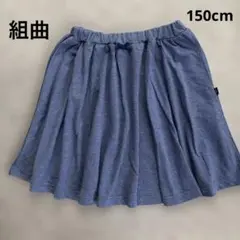 組曲　キッズ フレアスカート ネイビー 紺色　150cmのサムネイル