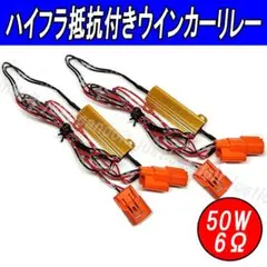 【HW2】 ステップワゴン RK3 RK4 LED ウインカー ハイフラ 抵抗