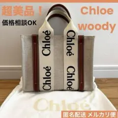 ◾︎未使用タグ付◾︎ 24SSクロエ センスマイクロトートデニム ロゴ 