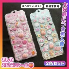 おしり プニプニ シール もっちもち プクプク 立体シール2枚 マシュマロ 韓国