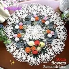 ドイリー1350❤️野薔薇 アネモネ マーガレットの花園ドイリー✨60×49cm ドイリー1350❤️野薔薇 アネモネ マーガレットの花園ドイリー✨60