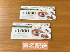 大倉工業　オークラホテル丸亀　ホテルご利用券2000円分 （1000円×2枚）