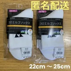 ヨネックス　ソックス　3Dエルゴ　29122 ホワイト ２足セット