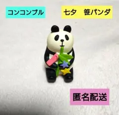 2025年最新】コンコンブル 七夕 七夕パンダの人気アイテム - メルカリ