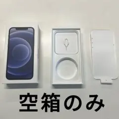 iPhone 12 空箱と付属品