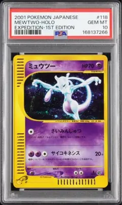 希少】 ミュウツー 旧裏面 初版 マークなし PSA4 1996 ポケモン - メルカリ
