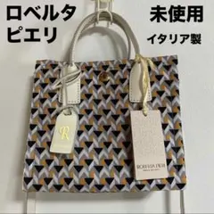未使用　ロベルタピエリ　ROBERTAPIERI バッグ　イタリア製