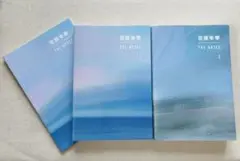 花様年華 THE NOTES 1・2セット(ノート1冊付) BTS 花様年華 THE NOTES 1&2 日本語版（D148） BTS 小説 花様年華