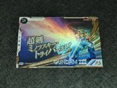 アーセナルベース　ガンダムトライゼータ　パラレル