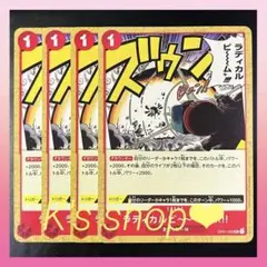 ワンピースカード　ラディカルビ〜〜〜ム‼︎‼︎　OP01-029 4枚セット