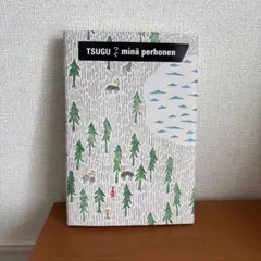つぐ minä perhonen』展覧会カタログ(限定カバー) - メルカリ