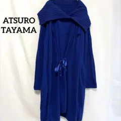 ATSURO TAYAMA ニットカーディガン ブルー　ロング丈　青　長袖のサムネイル