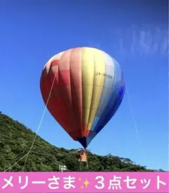 メリー様 リクエスト 3点 まとめ商品