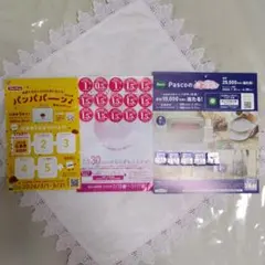 ヤマザキパン PASCO フジパン応募券 応募ハガキ 懸賞 キャンペーン