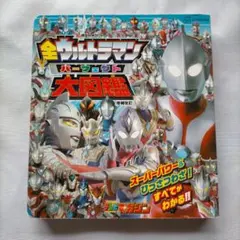 全ウルトラマンパーフェクト大図鑑 2022年