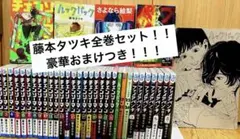 藤本タツキ セット チェンソーマン ルックバック さよなら絵梨ファイア