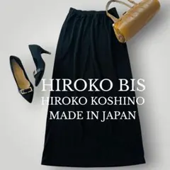 【新品】ヒロコビス　日本製　ロングスカート　ウエストゴム　美シルエット　高級感のサムネイル