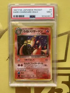 ポケモンカード 旧裏　悪いリザードン 英語　Dark Charizard リザードン 英語」の激安通販 | magi