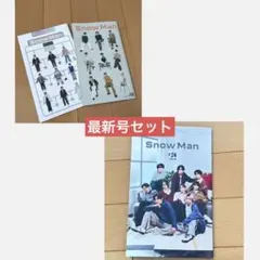 SnowMan 会報 #12#16#24の3冊セット