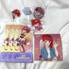 アイカツ 紅林珠璃 セット