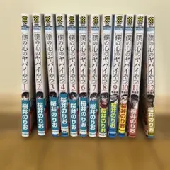 2026年最新】僕の心のヤバイやつ 特装版 9の人気アイテム - メルカリ