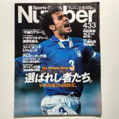 Sports Graphic Number 433 1997年