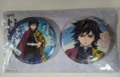 鬼滅の刃　柱展　冨岡義勇　キービジュアル　グリッター　缶バッジセット　ホロ