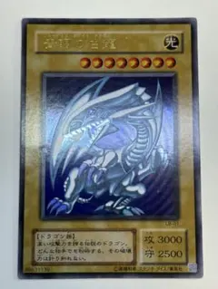 R*Y様 ⑧中古品みたいです。青眼の白龍 ウルトラレア LB-01