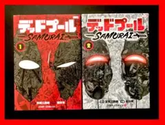 新品未読・未開封・シュリンク付き」デッドプール：SAMURAI 全巻セット