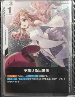 予期せぬ出来事 プロモ パラレル ショップバトル ガンダムカード