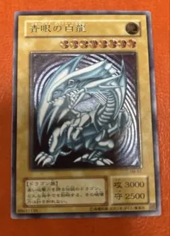 遊戯王 青眼の白龍 レリーフ SM-51 ARS8 - メルカリ