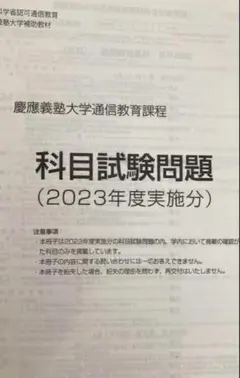 2025年最新】慶應通信 過去問の人気アイテム - メルカリ
