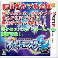 ポケットモンスタームーン　ケース付き