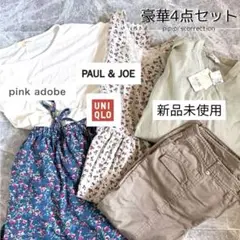 豪華　まとめ売り　4点　新品未使用　ワンピース　花柄　パンツ　美品　ユニクロ