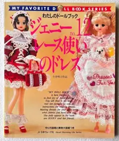 わたしのドールブック ジェニー no.9 - メルカリ
