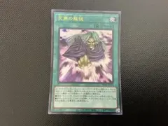 遊戯王OCG「天声の服従」ウルトラレア1枚