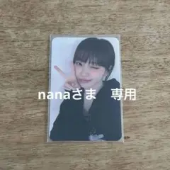nanaさま　専用出品