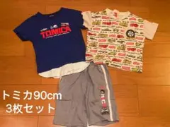 トミカ 90cm 3枚セット 男の子